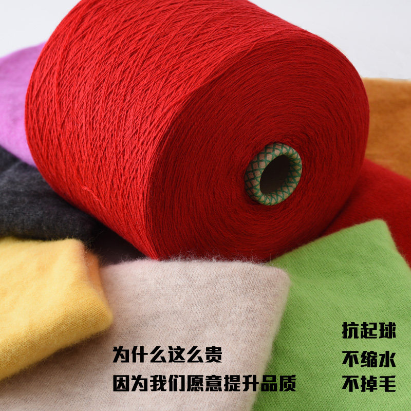 红叶云台 意大利 山羊绒 羊绒毛线
