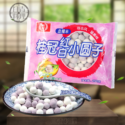 桂冠红白小圆子250g好吃不粘牙