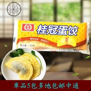 桂冠蛋饺130g 茶点 豆捞关东煮火锅食材台湾美食火锅料煮汤 广式