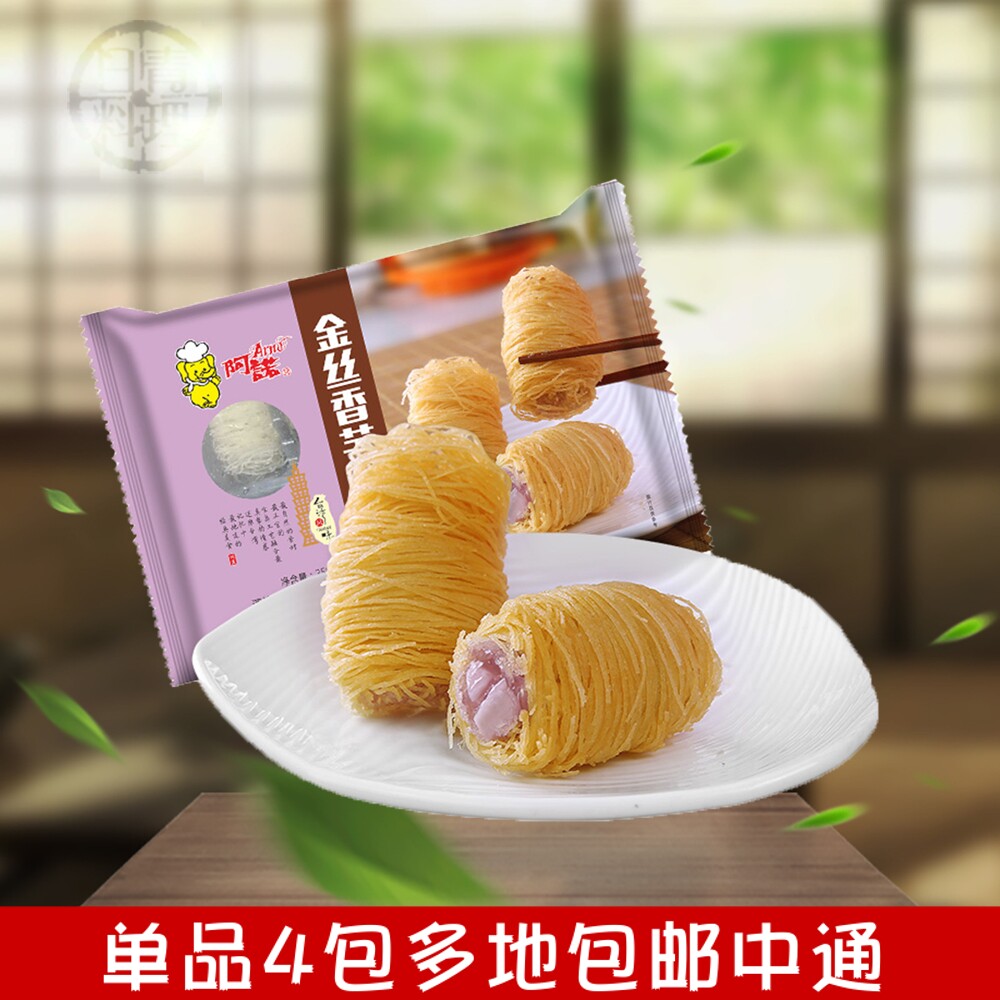 阿诺金丝香芋酥250g油炸脆卷小吃冷冻早点方便速食面食半成品点心