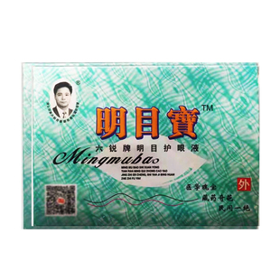 明目宝滴眼液眼白金同款缓解眼疲劳黑眼圈细纹青光眼