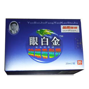 眼白金滴眼液眼药水眼干涩疲劳迎风流泪近视电脑眼浑浊白内障沙眼