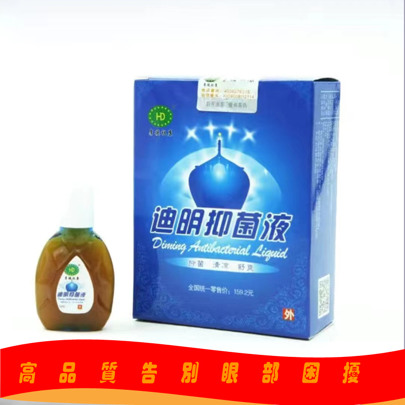 厚德祖康正品迪明抑菌液缓解眼部疲劳干涩护眼滴眼液