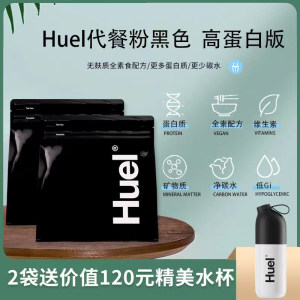 无麸质高蛋白代餐粉HUEL黑色系列