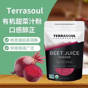 好麦芽美国Terrasoul有机甜菜汁粉富含钙铁钾非转基因冲饮114克