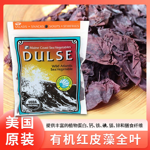 大西洋野生红皮藻即食有机藻类