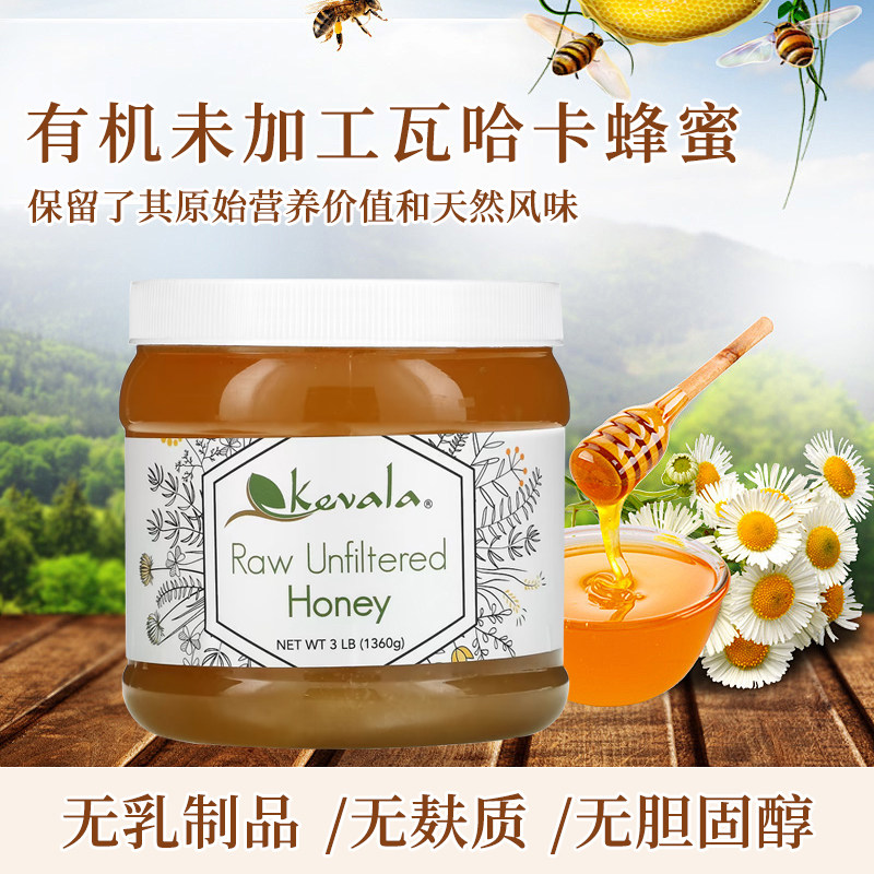 美国原装Kevala纯正天然蜂蜜原生蜜USDA有机认证无添加无加工正品