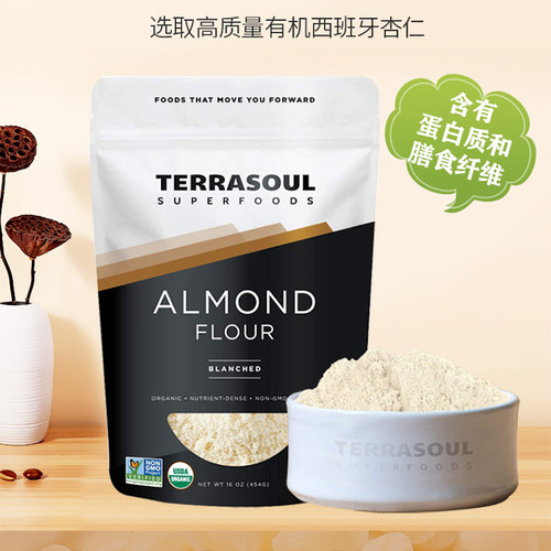 有机西班牙杏仁粉高蛋白膳食纤维