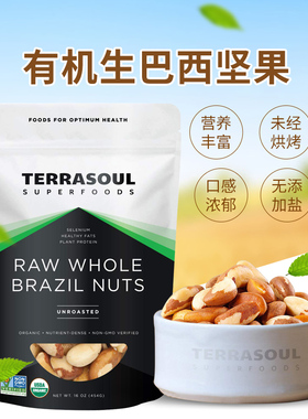 好麦芽美国Terrasoul有机生巴西果仁454克鲍鱼果仁原味零添加包装