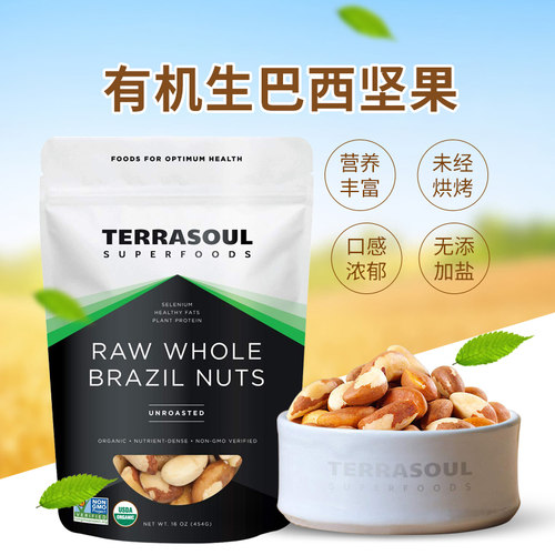 美国有机巴西果仁454克补硒