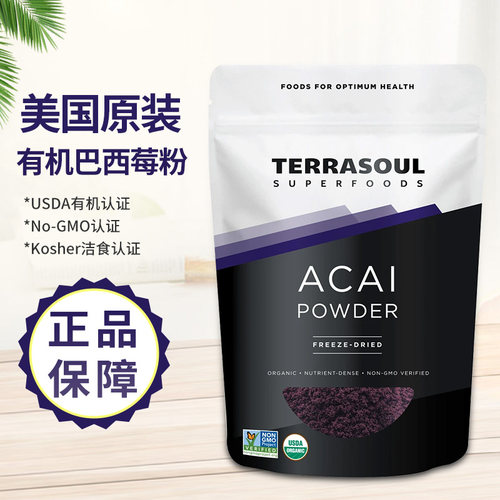 有机巴西莓粉无糖无麸质抗氧化