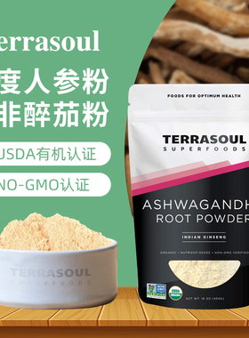 好麦芽美国Terrasoul有机印度人参粉南非醉茄粉阿育吠陀营养454克