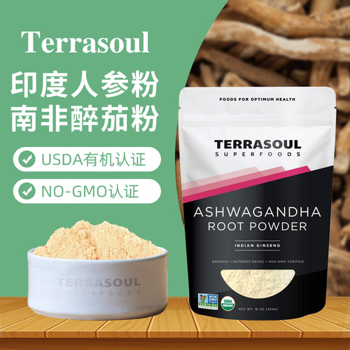 有机Terrasoul南非醉茄粉人参粉