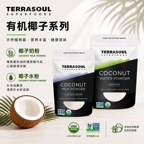 有机椰子奶粉椰子水粉椰汁椰奶粉