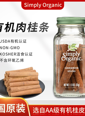好麦芽Simply Organic肉桂卷肉桂棒肉桂条烘焙咖啡cinnamon roll