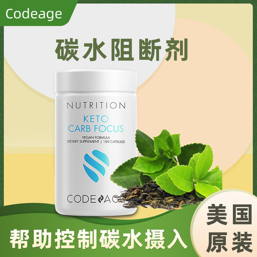 codeage碳水阻断剂帮助控制体重