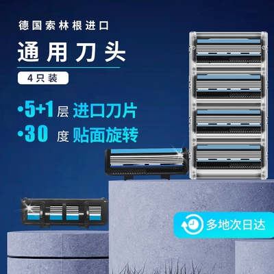 通用剃须刀手动替换刀片老式刮胡刀头5层剃须刀片替换刀头