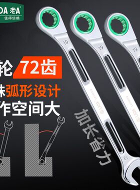 老A 两用棘轮扳手快速棘轮汽车加长齿轮扭力开口梅花.LA150312