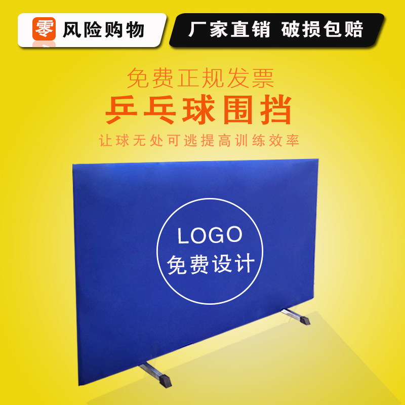 乒乓球挡板场地围栏定做logo折叠加高乒乓球场地围挡厂家直销包邮