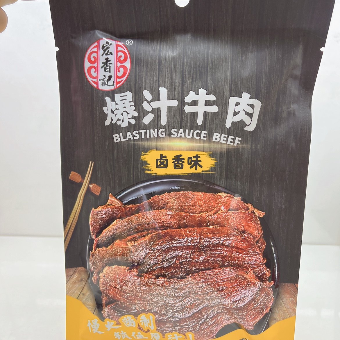 宏香记42克烧烤味爆汁牛肉卤香味香爆汁牛肉追剧办公宿舍休闲零食