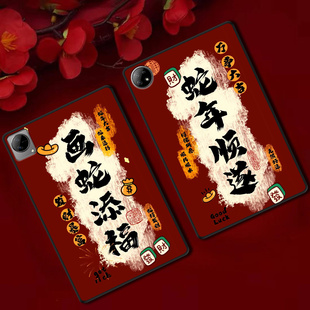 用vivoPad5Pro平板保护套iQOOPad2防摔Pad3Pro红色PadSE新年Air定制Pad2国风顺遂文字ins风简约单面无盖后壳