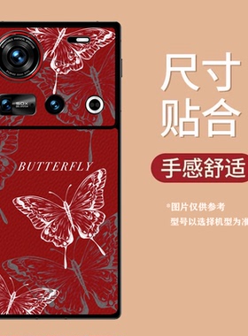 适用努比亚Z80Ultra手机壳皮纹Z60SPro彩绘保护套Z70Ultra新年红色Z50蝴蝶轻奢爆款潮创意男女定制ins风