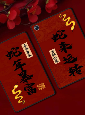 适用OPPOPad4Pro平板保护套Air2软壳3Pro红色新年Pad2定制轻薄国风蛇暴富文字ins风黑边简约单面无盖后壳