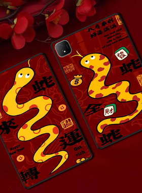 适用荣耀平板GTPro保护套12.3寸MagicPad2红色新年防摔软壳定制轻薄国风蛇文字ins风简约单面无盖高级