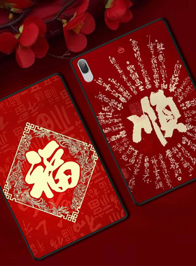 适用联想小新PadPro平板保护套Padplus红色新年防摔软壳12.7定制轻薄国风福顺文字ins风简约单面无盖