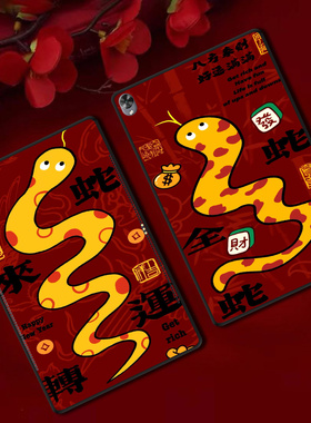 适用华为M5平板保护套M6防摔软壳10.8寸红色新年定制轻薄国风蛇文字ins风简约单面无盖后壳