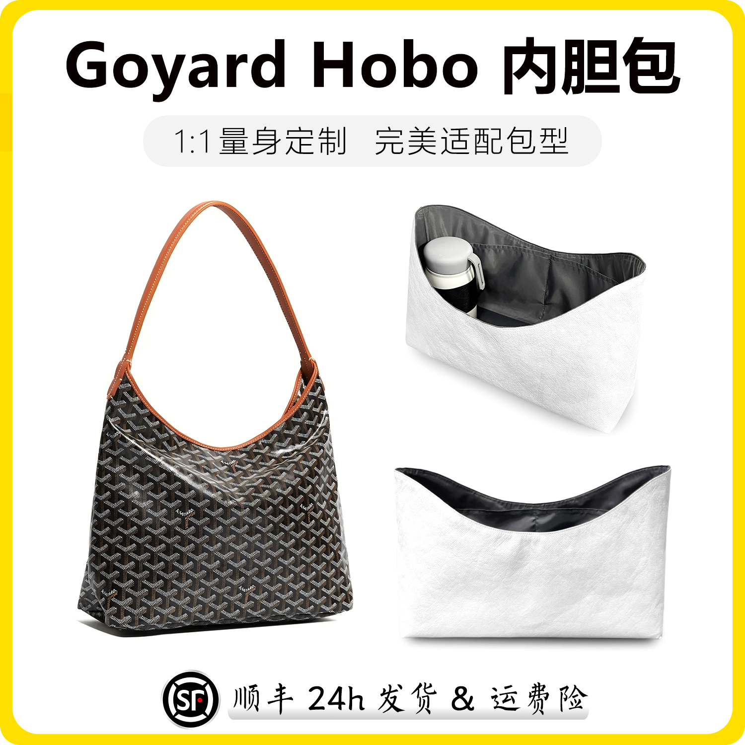 适用于Goyard戈雅狗牙Hobo内胆包