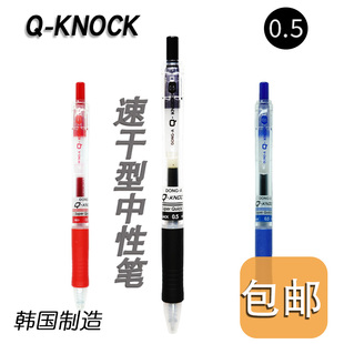 韩国原产DONG-A 东亚Q-KNOCK速干中性笔 0.5mm按动水笔学生办公用