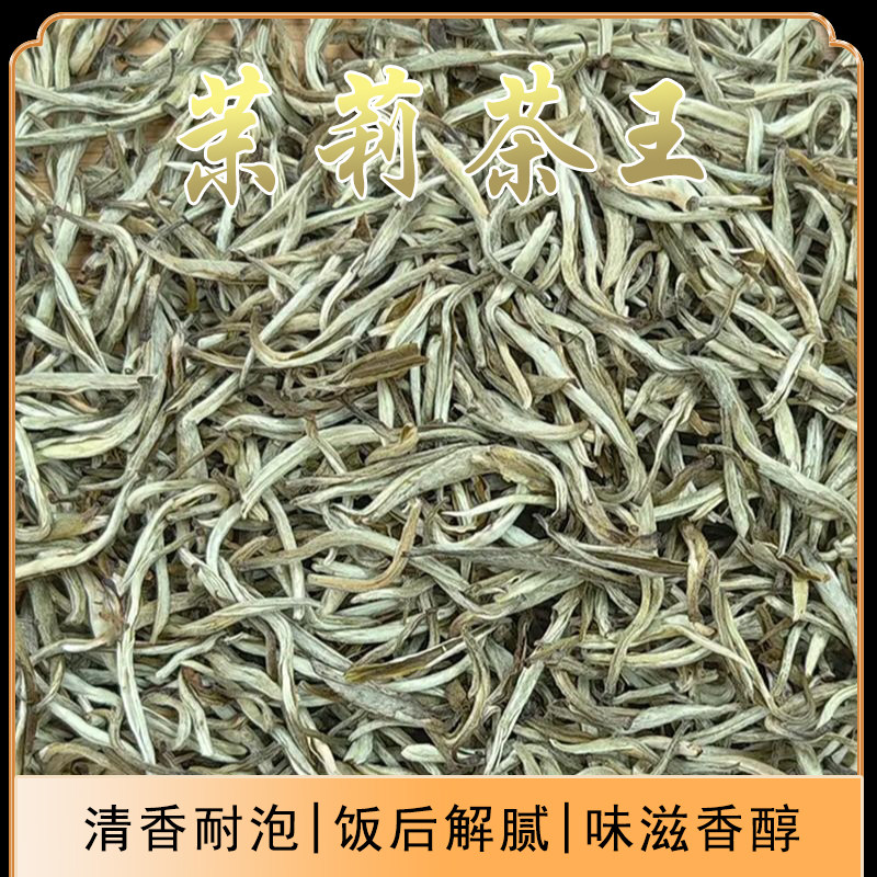 茉莉花茶叶新茶浓香型特级白毫毛尖茉莉茶王针王袋装罐装真实窨数,茶,茉莉花茶,淘宝优惠券,粉丝福利购,淘宝优惠卷