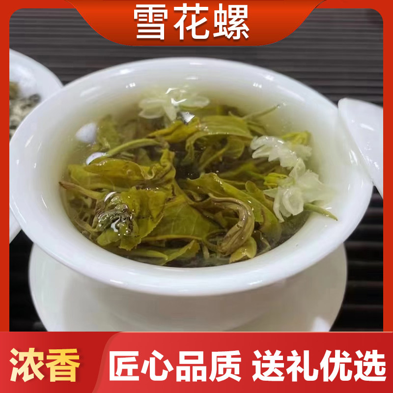 茉莉花茶白玉螺雪花螺香螺曲螺香碧螺茉莉花茶新茶真实窨数,茶,茉莉花茶,淘宝优惠券,粉丝福利购,淘宝优惠卷