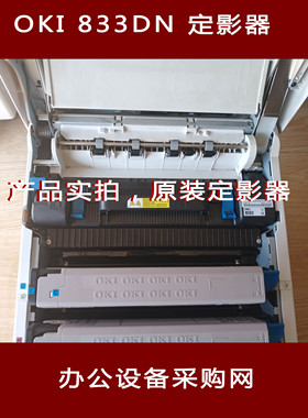 oki 彩色激光打印机零配件与833dn 824 c844 c834加热组件 定影器