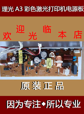 理光 c710 c711 c720 c721零配件激光打印机主板联机版高压电源板