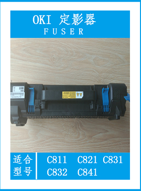 oki打印机c8600 c8650 c8800 c810 c820 c830 mc860 cx2030定影器