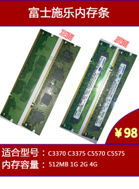 富士施乐打印机c3370 c3375 c5570 c5575 多用型号内存条