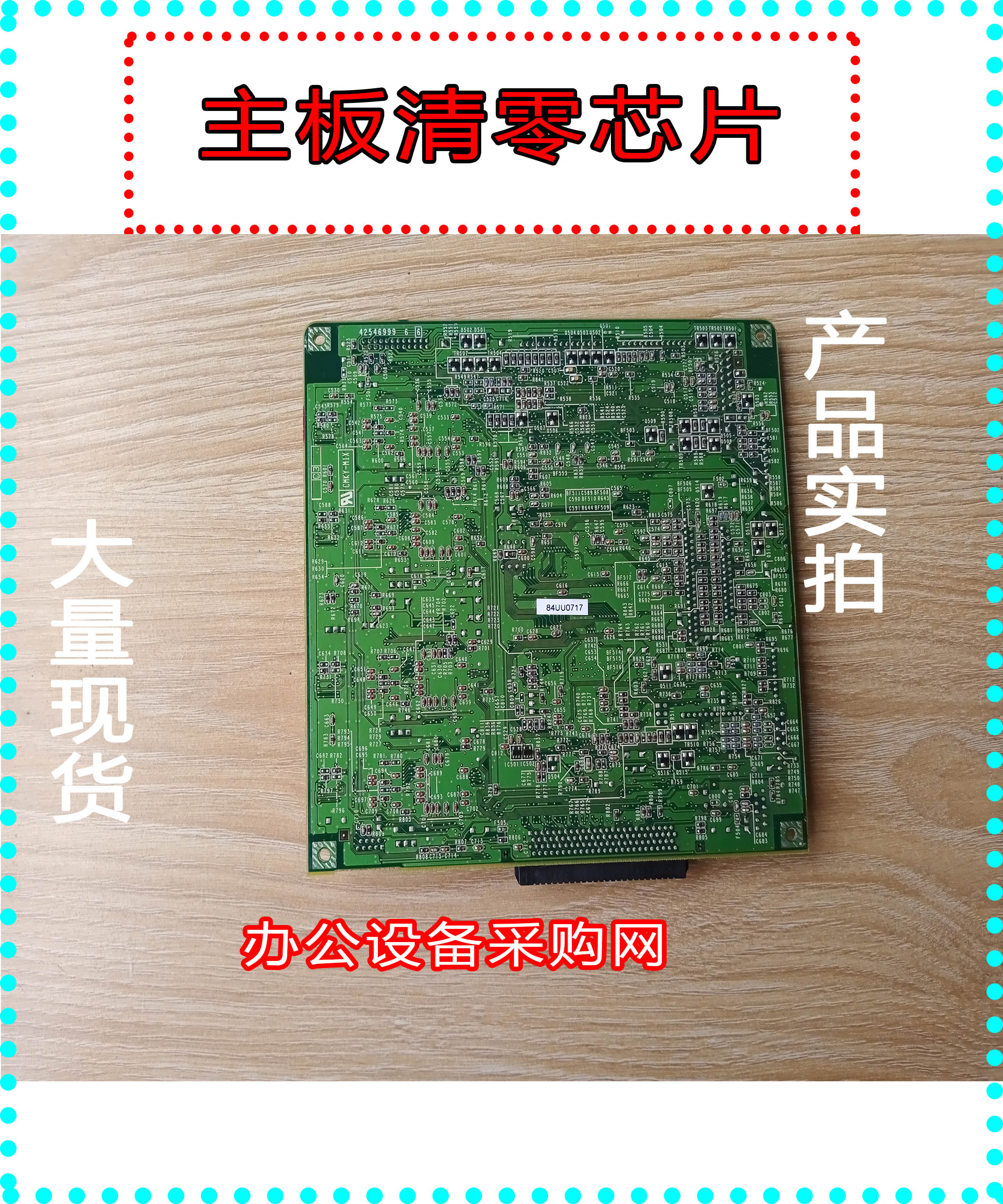 oki激光打印机c910 c930 c9600 c9800 c9850 cx3641 主板芯片清零