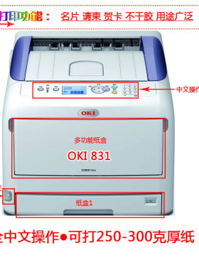 OKI C811 C831 C833商用 不干胶标签 名片 厚纸A3彩色激光打印机