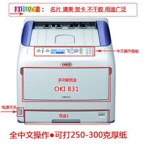 oki不干胶标签a3彩色激光打印机
