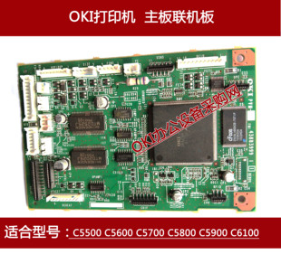 OKI打印机 CU主板联机板 C5500 C5600 C5700 C5800 C5900 C6100