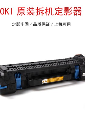 适合OKI C813 C823 C831 C833 C841 C843 MC843 c844加热器定影器
