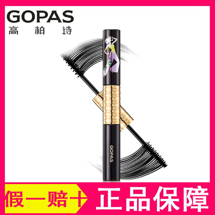 高伯诗百变睫毛膏双头防水纤长卷翘不晕染持久浓密自然高柏诗正品