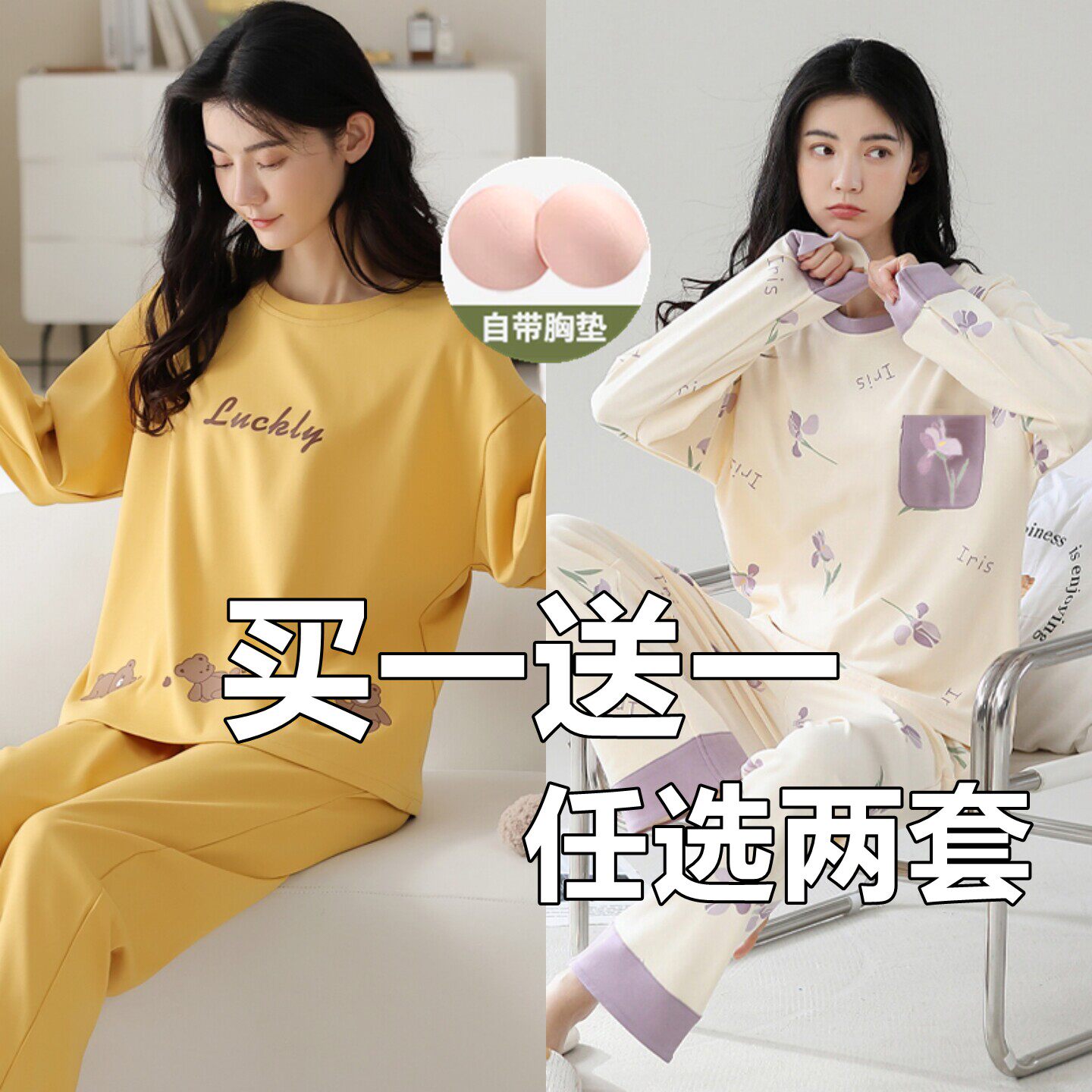 【买一送一】睡衣女春秋季长袖带胸垫宽松加大码家居服套装可外穿