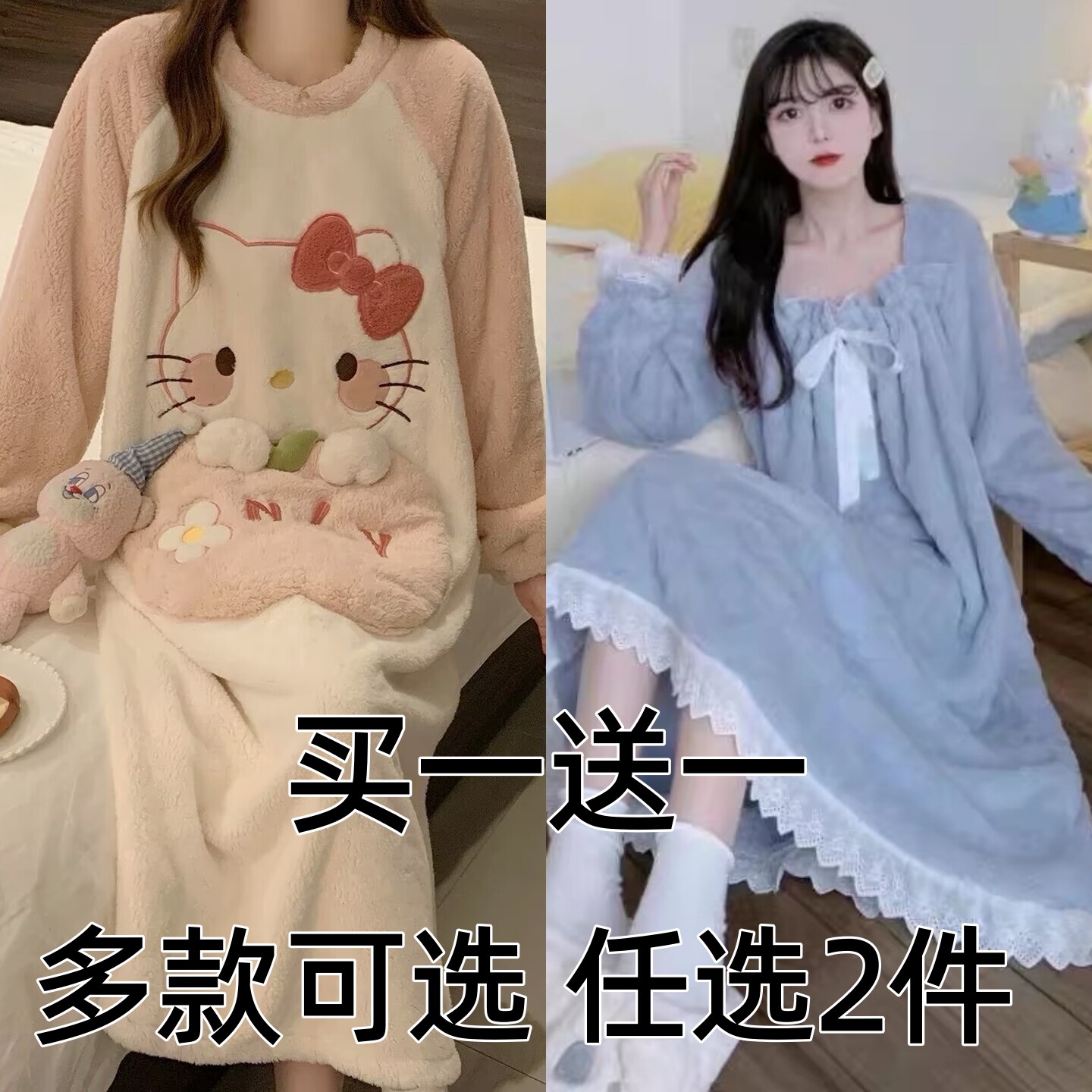 买一送一可爱甜美公主风睡裙女冬季孕妇宽松大码加厚法兰绒家居服