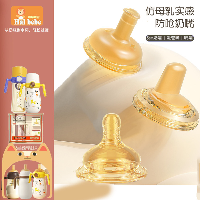 适配优可倍5cm奶嘴鸭嘴吸管配件图片