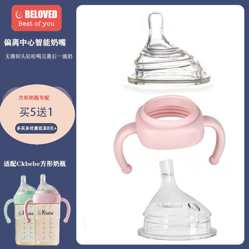 ckbebe奶嘴方形奶瓶奶嘴吸管嘴