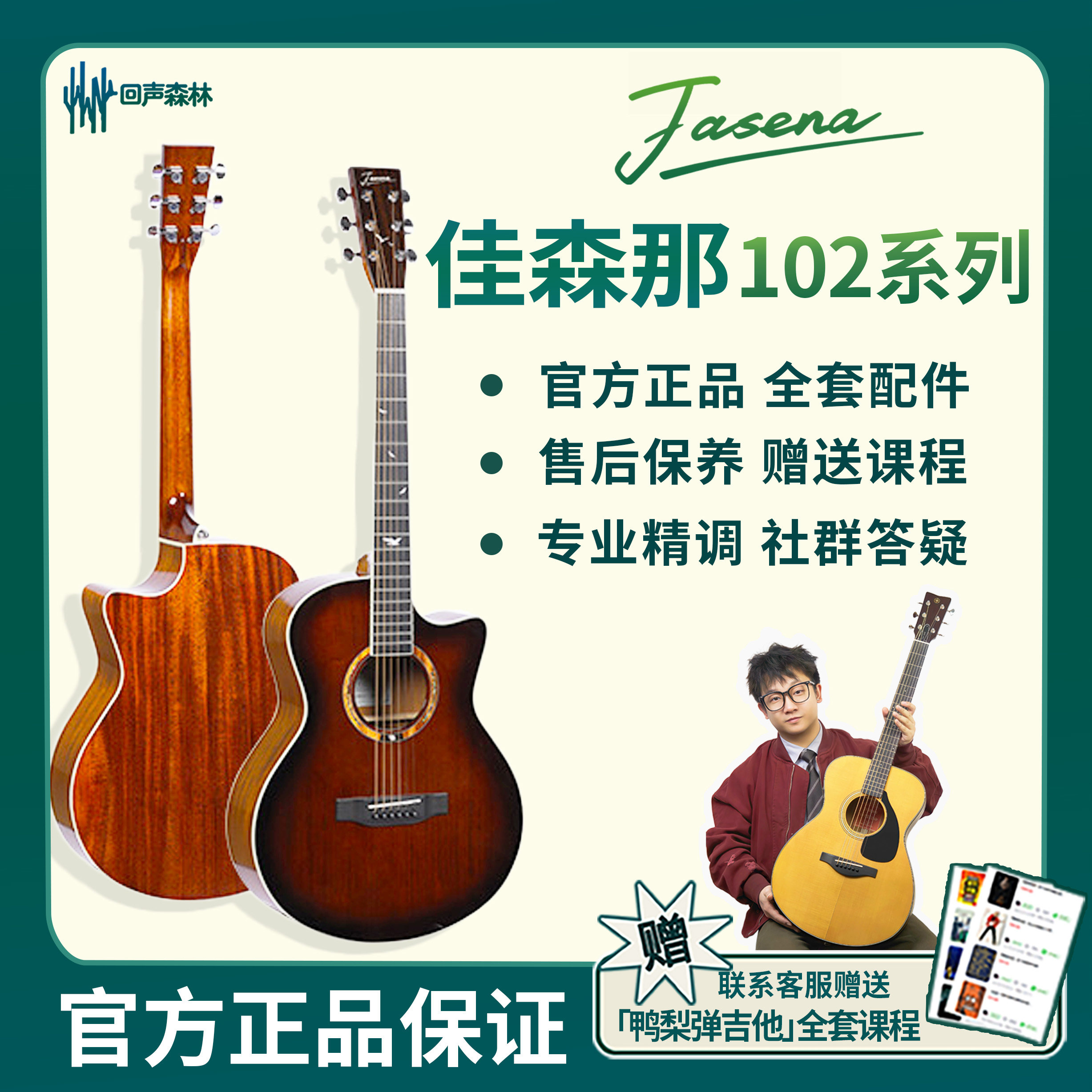 回声森林乐器屋 佳森那JSM-102系列入门面单民谣吉他弹唱指弹初学