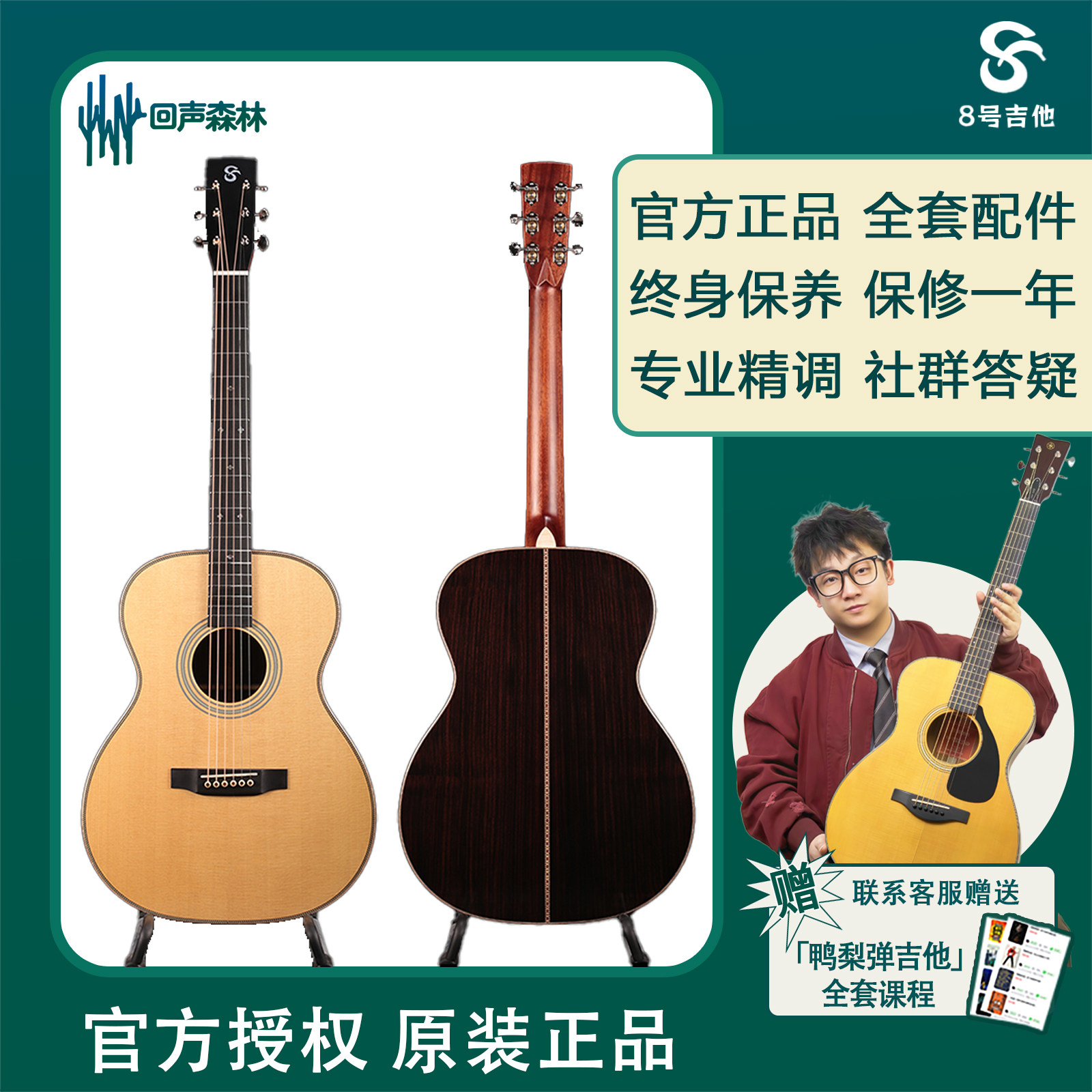 回声森林 凡鸟8号吉他30/40系列全单民谣吉他专业演奏木吉他
